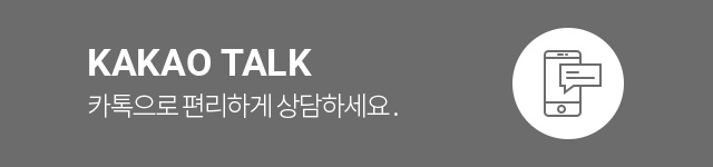 카카오톡 상담