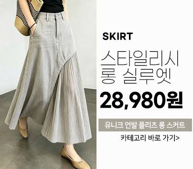 스커트