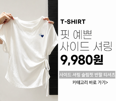 티셔츠