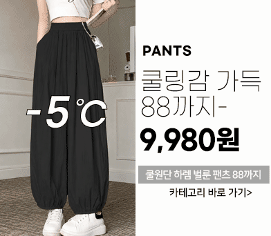 팬츠