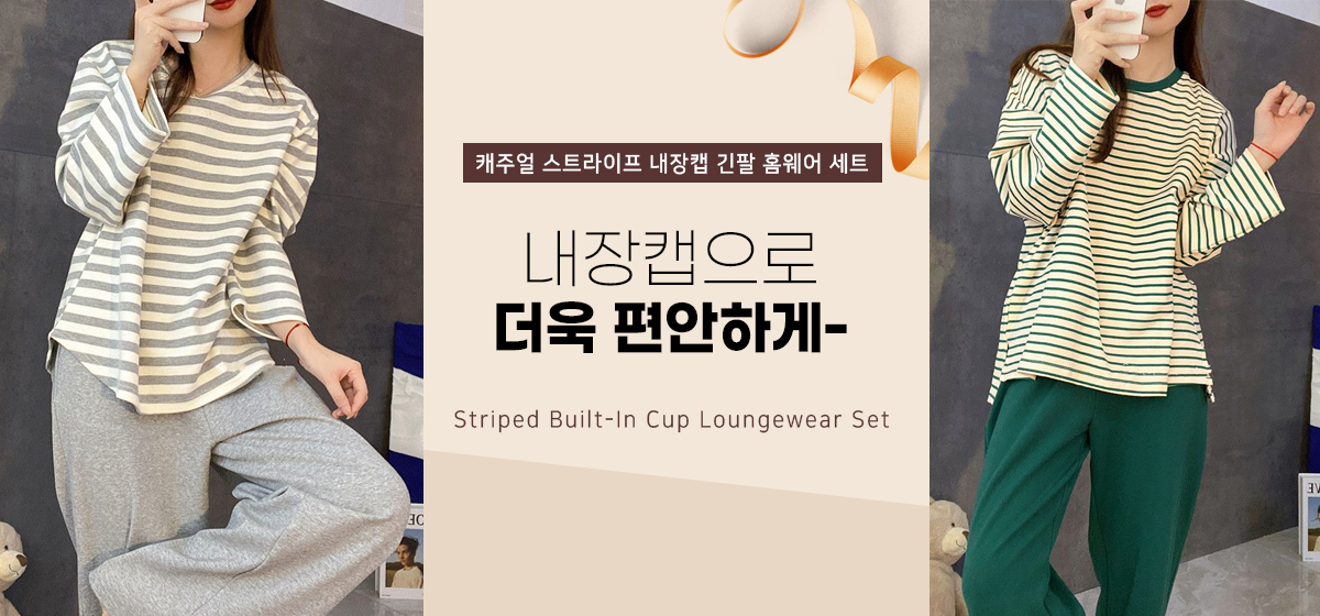 홈웨어