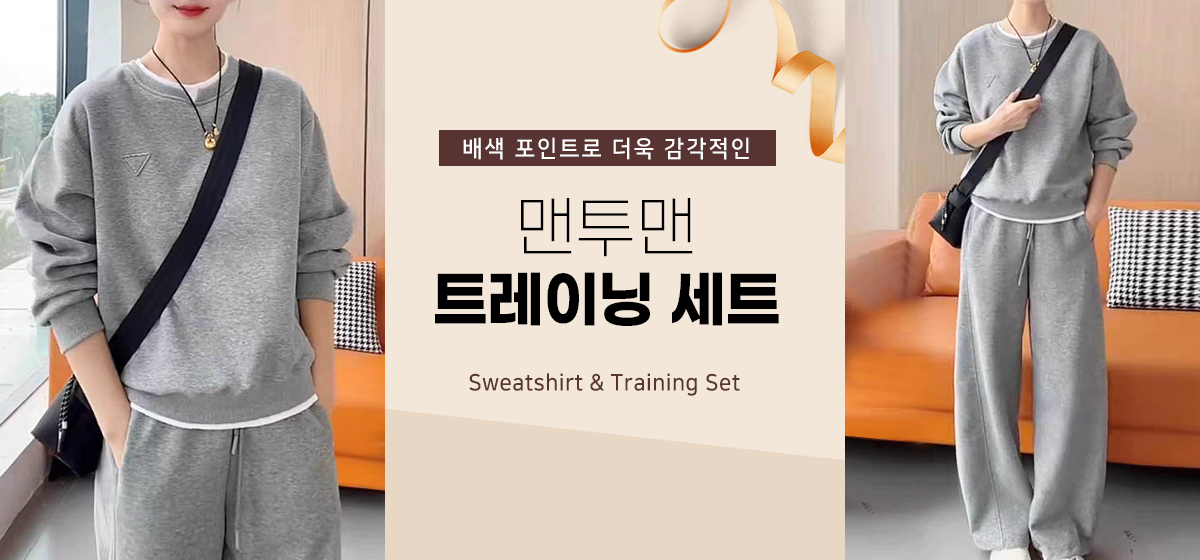 트레이닝