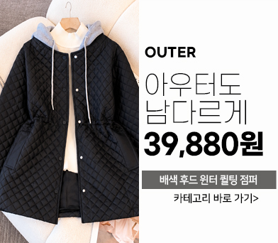 아우터