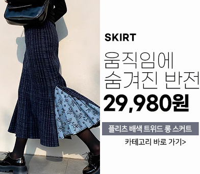 스커트
