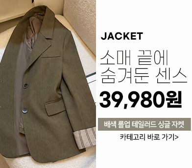 자켓
