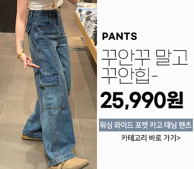 팬츠