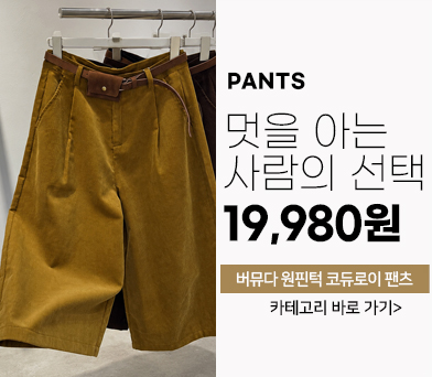 팬츠