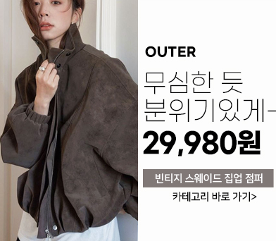 아우터