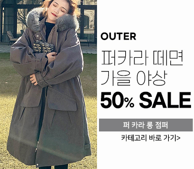 아우터