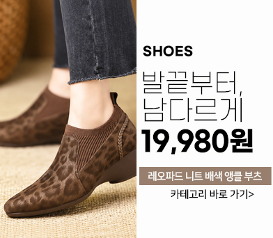 신발