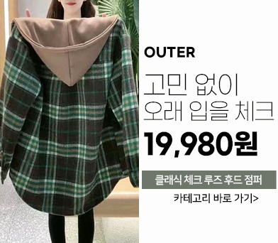 아우터