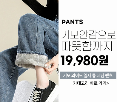 팬츠